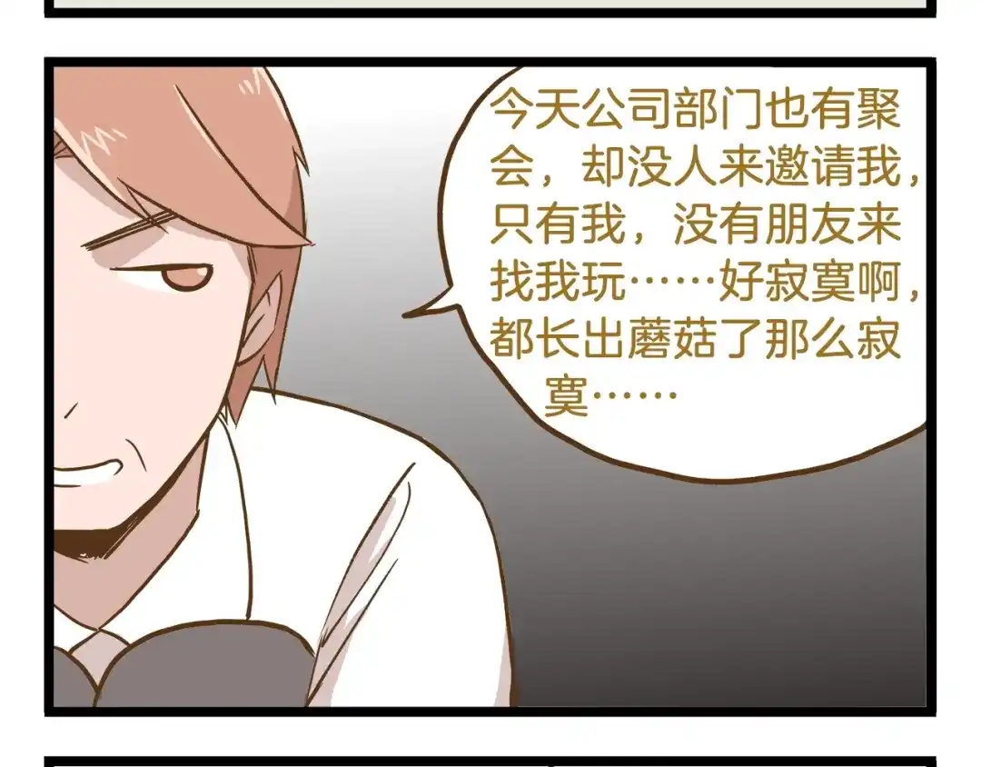 《我是学校唯一的人类》第85话 寂寞的蘑菇 第8页