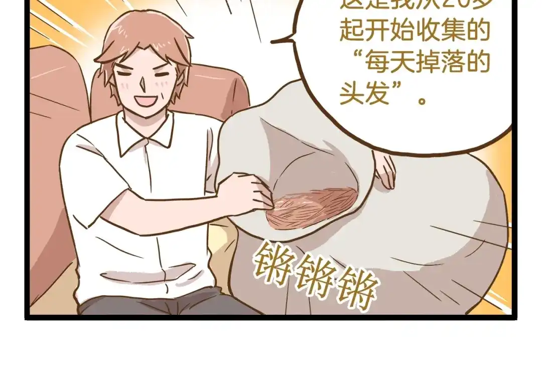 《我是学校唯一的人类》第85话 寂寞的蘑菇 第18页