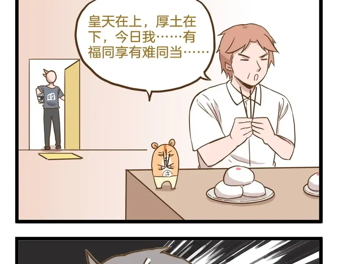 《我是学校唯一的人类》第85话 寂寞的蘑菇 第29页