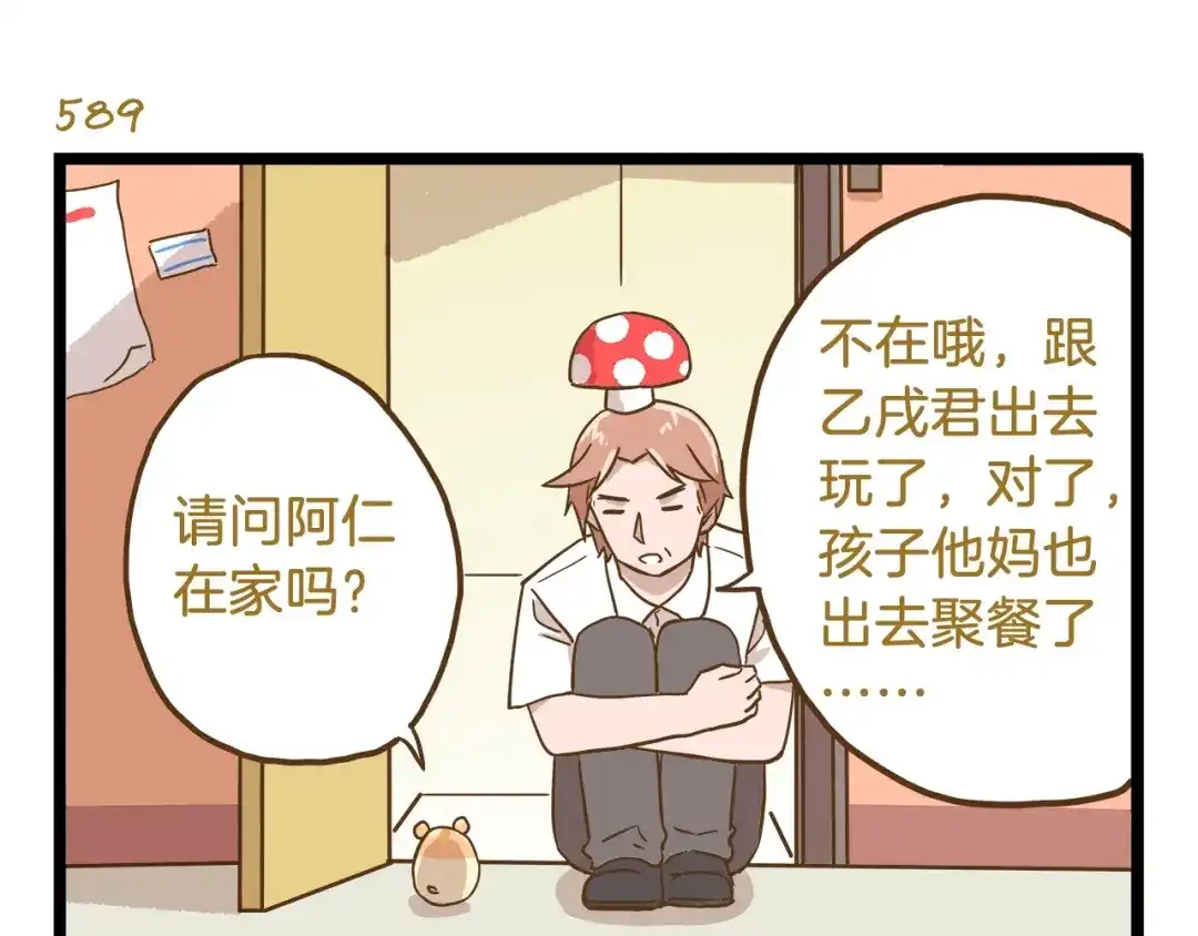 《我是学校唯一的人类》第85话 寂寞的蘑菇 第7页