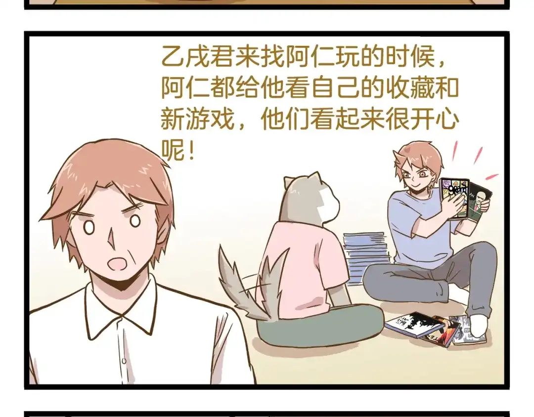 《我是学校唯一的人类》第85话 寂寞的蘑菇 第16页