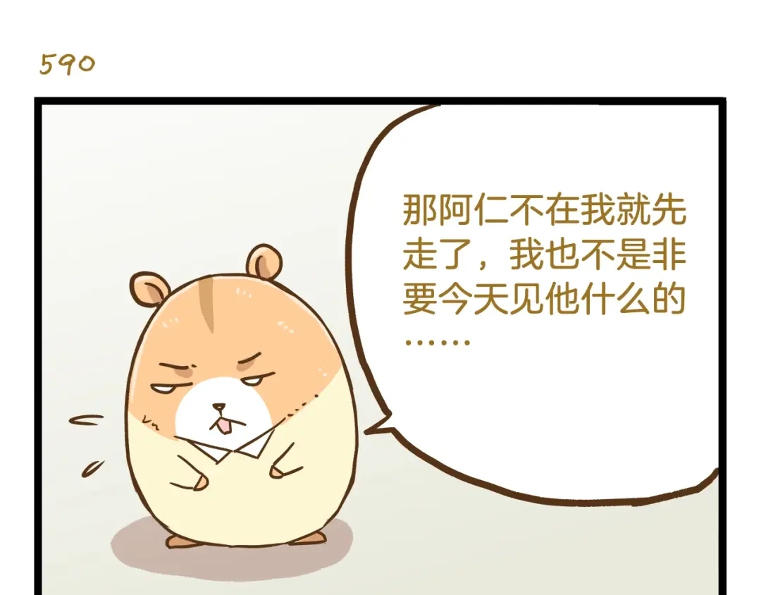 《我是学校唯一的人类》第85话 寂寞的蘑菇 第11页