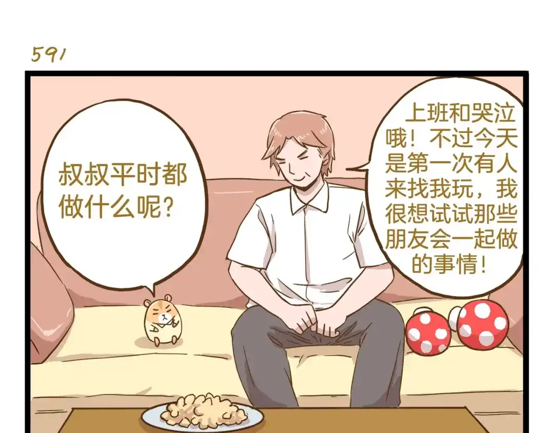 《我是学校唯一的人类》第85话 寂寞的蘑菇 第15页
