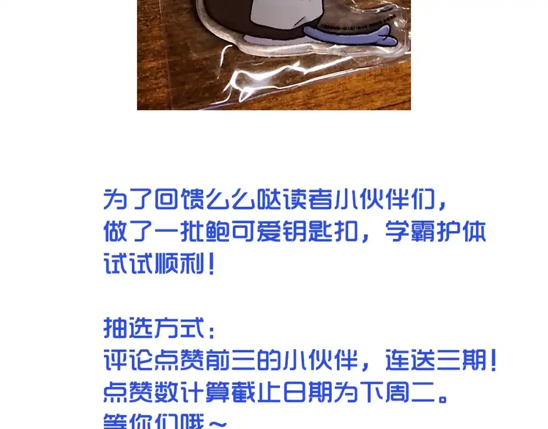 《我是学校唯一的人类》第85话 寂寞的蘑菇 第34页