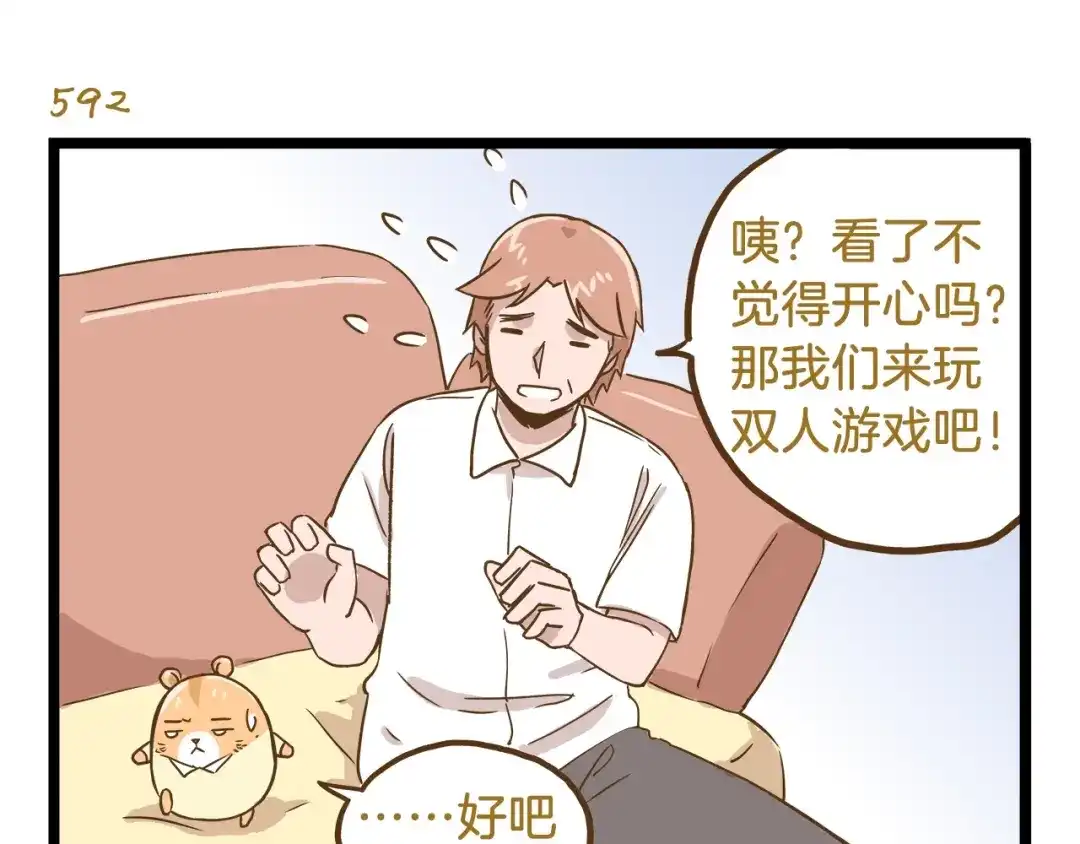 《我是学校唯一的人类》第85话 寂寞的蘑菇 第19页