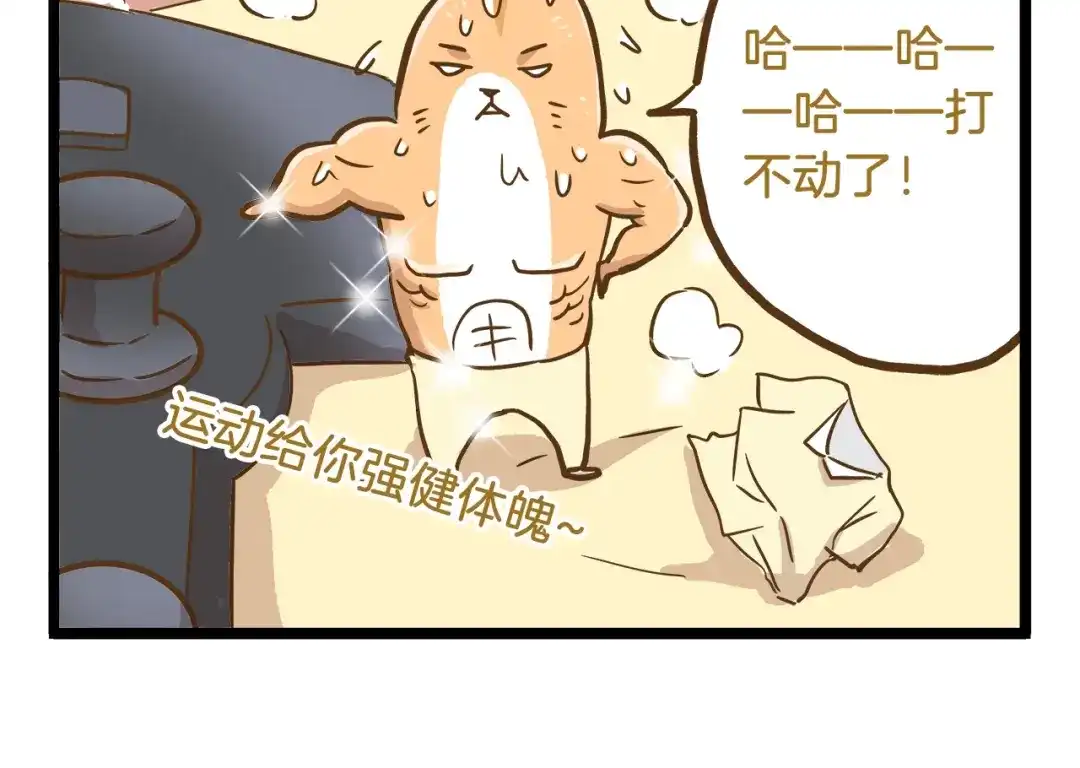 《我是学校唯一的人类》第85话 寂寞的蘑菇 第22页