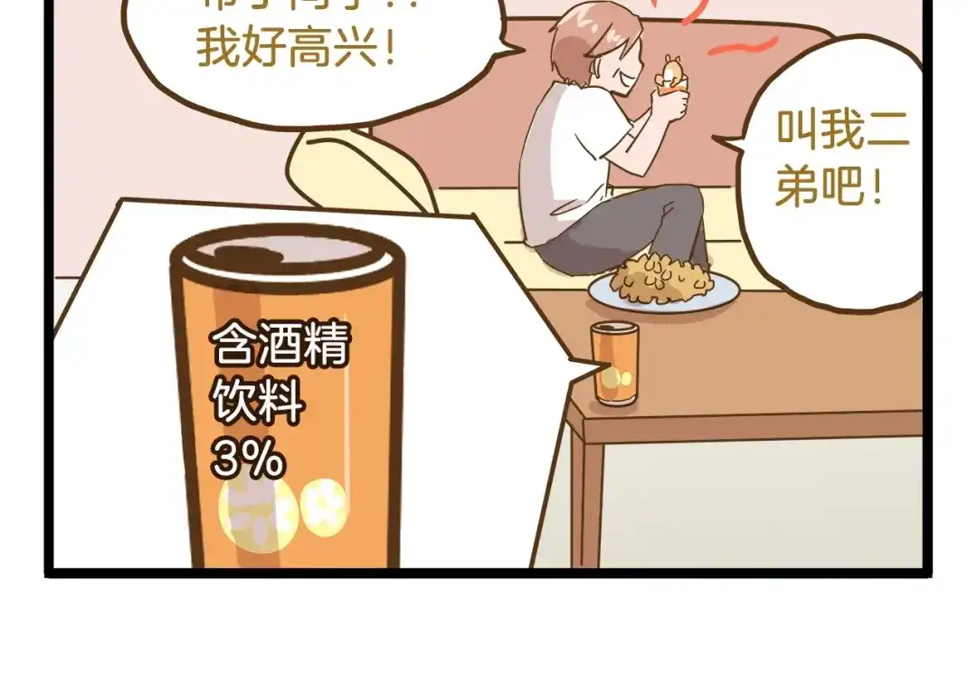 《我是学校唯一的人类》第85话 寂寞的蘑菇 第26页