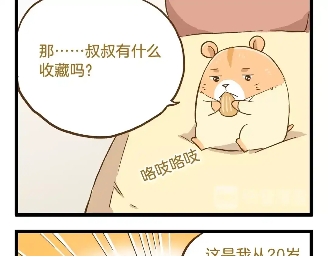 《我是学校唯一的人类》第85话 寂寞的蘑菇 第17页
