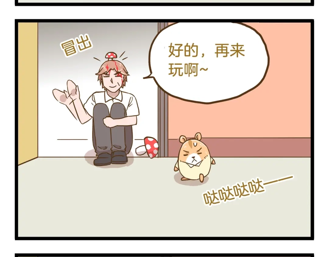《我是学校唯一的人类》第85话 寂寞的蘑菇 第12页