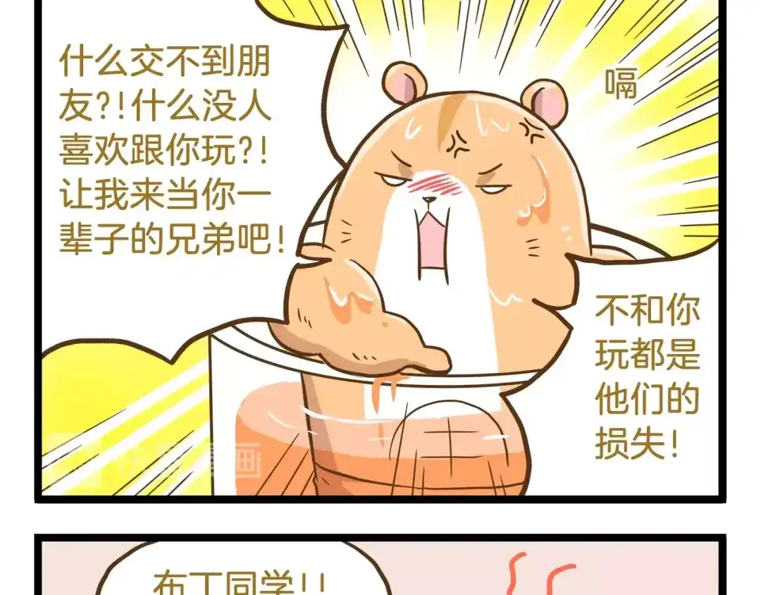 《我是学校唯一的人类》第85话 寂寞的蘑菇 第25页