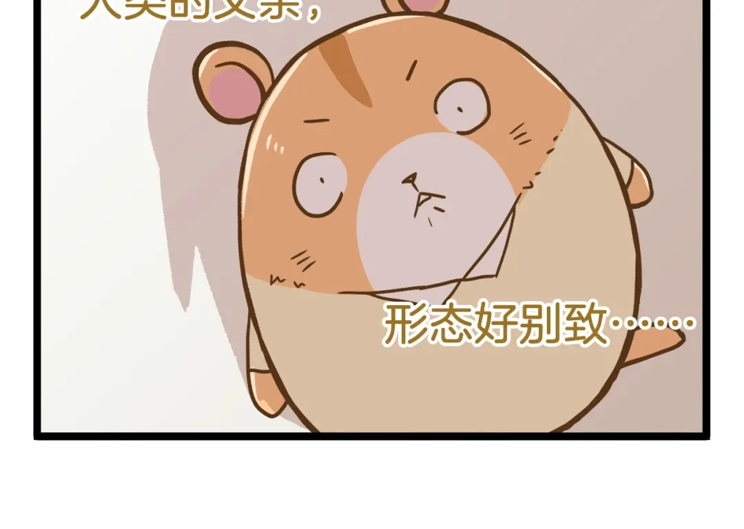 《我是学校唯一的人类》第85话 寂寞的蘑菇 第6页