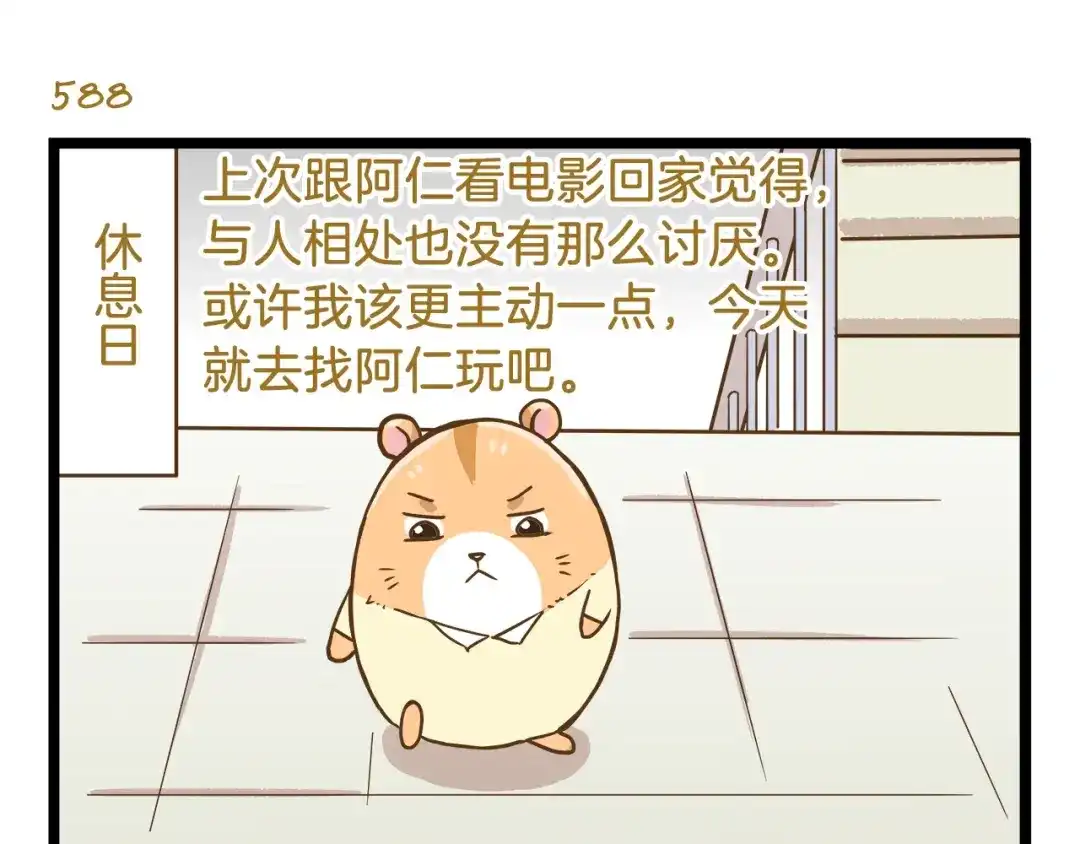 《我是学校唯一的人类》第85话 寂寞的蘑菇 第3页