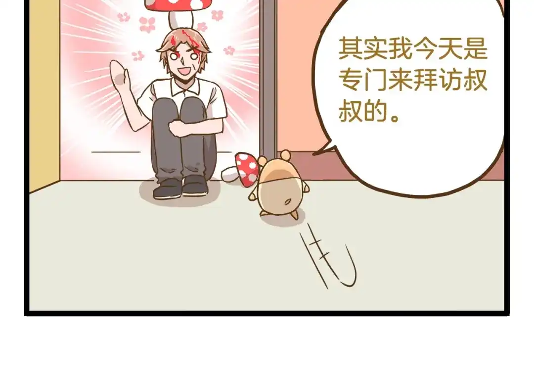 《我是学校唯一的人类》第85话 寂寞的蘑菇 第14页
