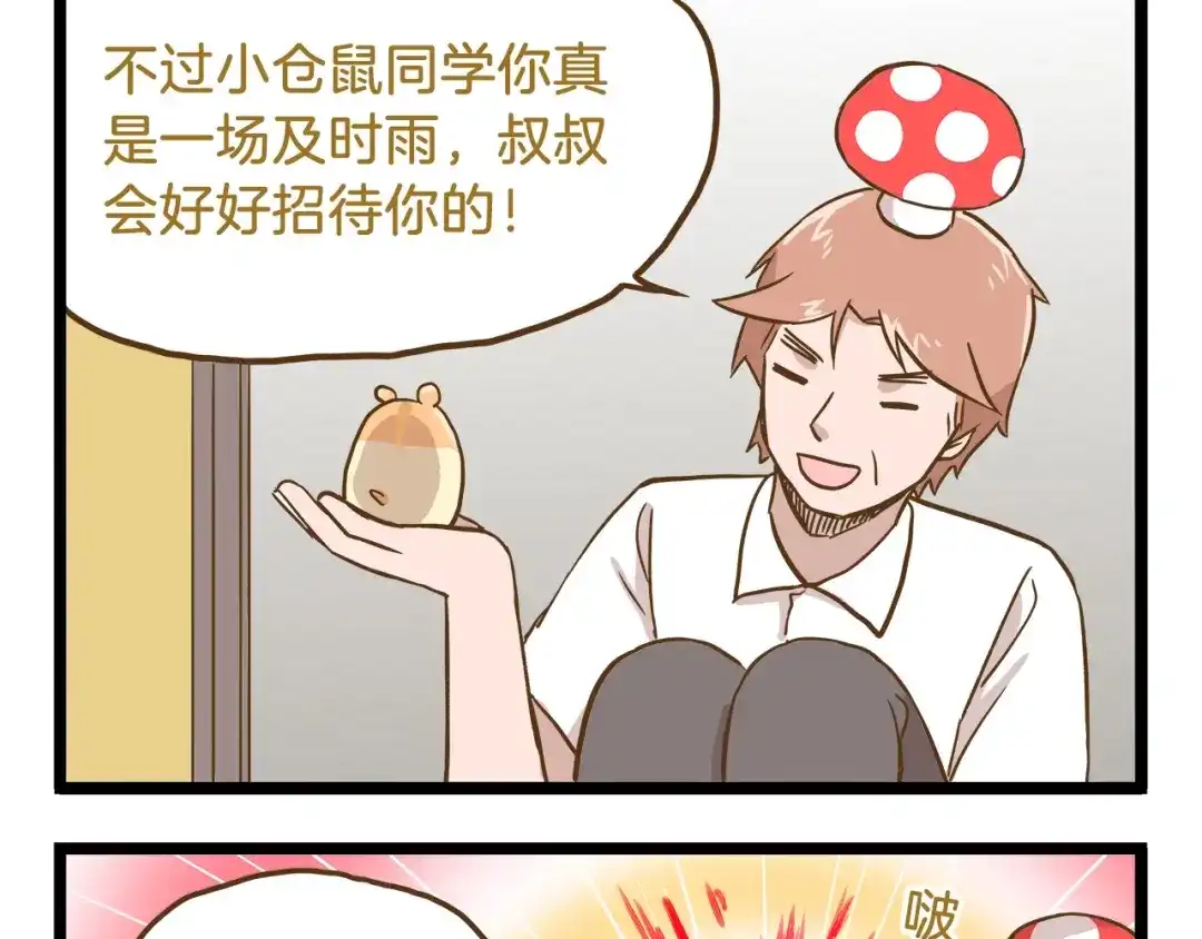 《我是学校唯一的人类》第85话 寂寞的蘑菇 第9页