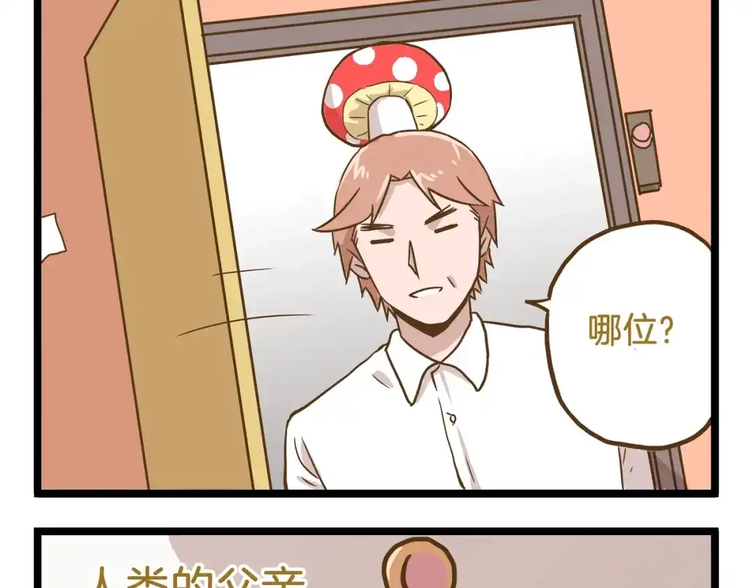 《我是学校唯一的人类》第85话 寂寞的蘑菇 第5页
