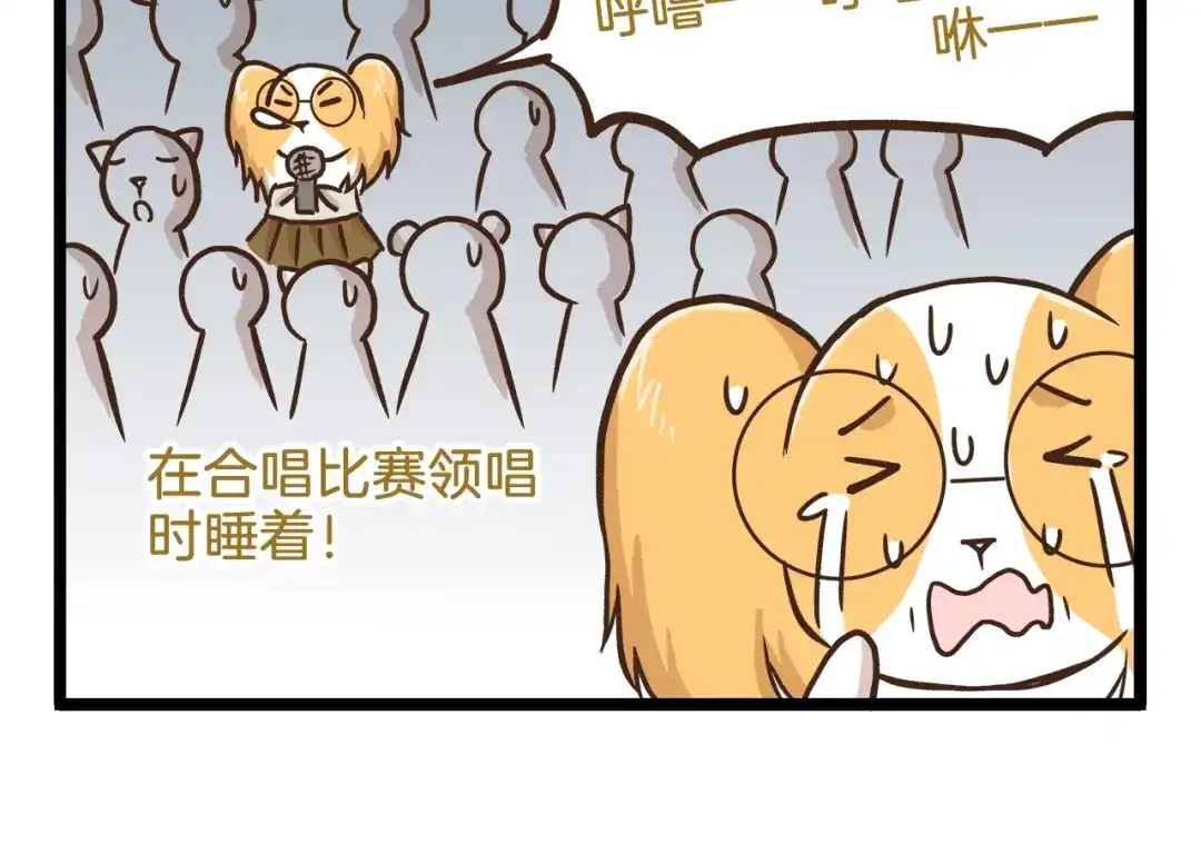 《我是学校唯一的人类》第86话 戒糖失败 第10页