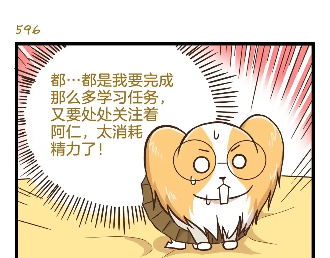 《我是学校唯一的人类》第86话 戒糖失败 第7页