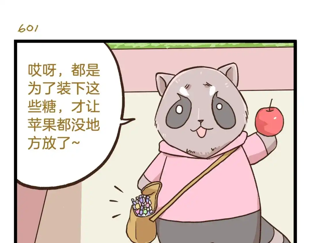 《我是学校唯一的人类》第86话 戒糖失败 第27页