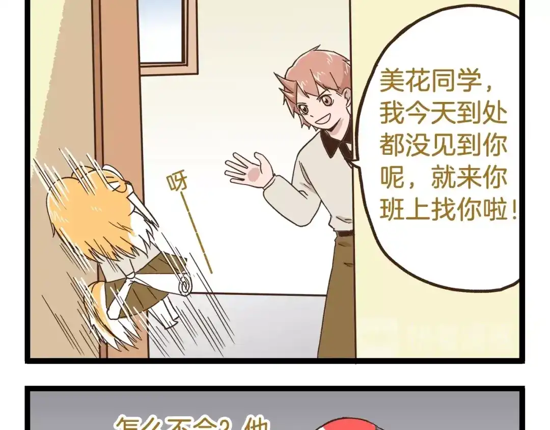 《我是学校唯一的人类》第86话 戒糖失败 第21页