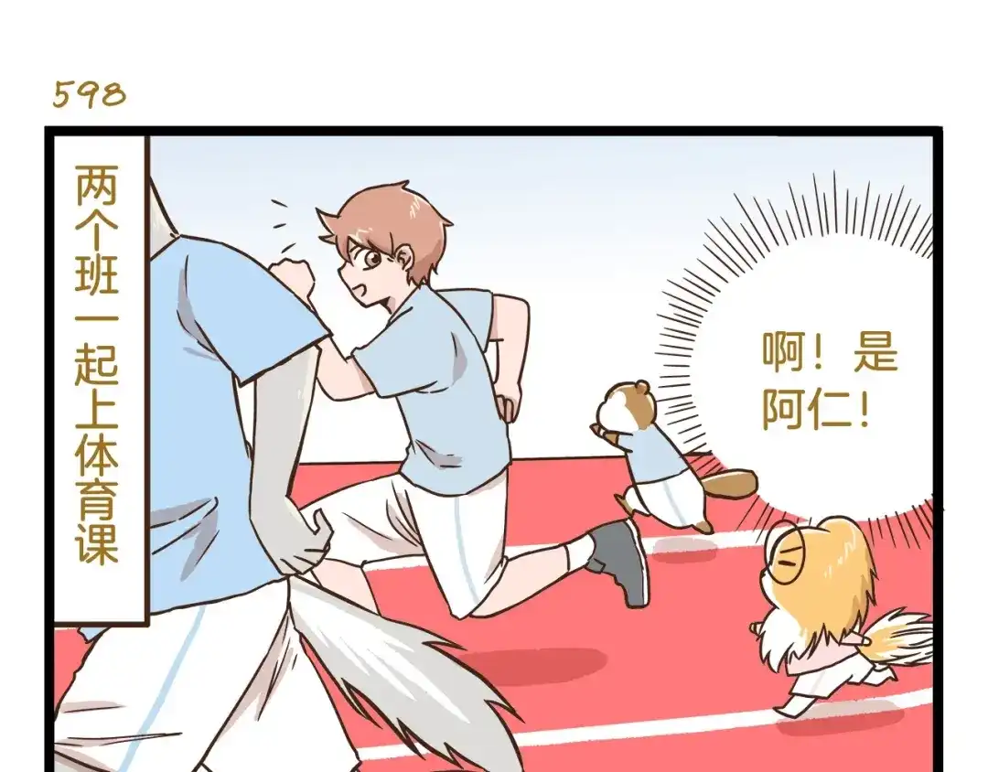 《我是学校唯一的人类》第86话 戒糖失败 第15页