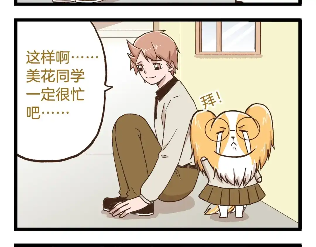 《我是学校唯一的人类》第86话 戒糖失败 第24页