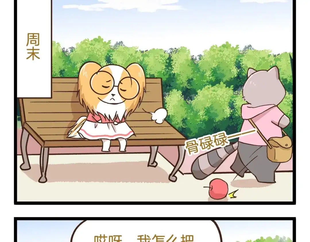 《我是学校唯一的人类》第86话 戒糖失败 第25页