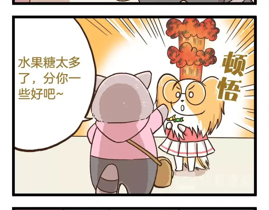 《我是学校唯一的人类》第86话 戒糖失败 第28页