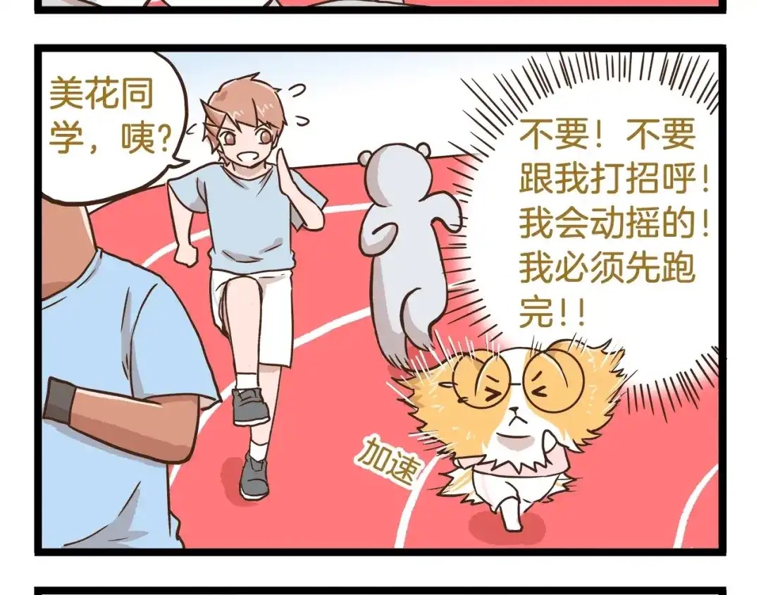《我是学校唯一的人类》第86话 戒糖失败 第16页