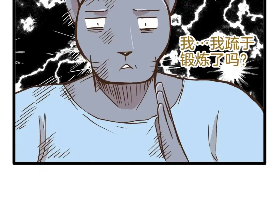 《我是学校唯一的人类》第86话 戒糖失败 第18页