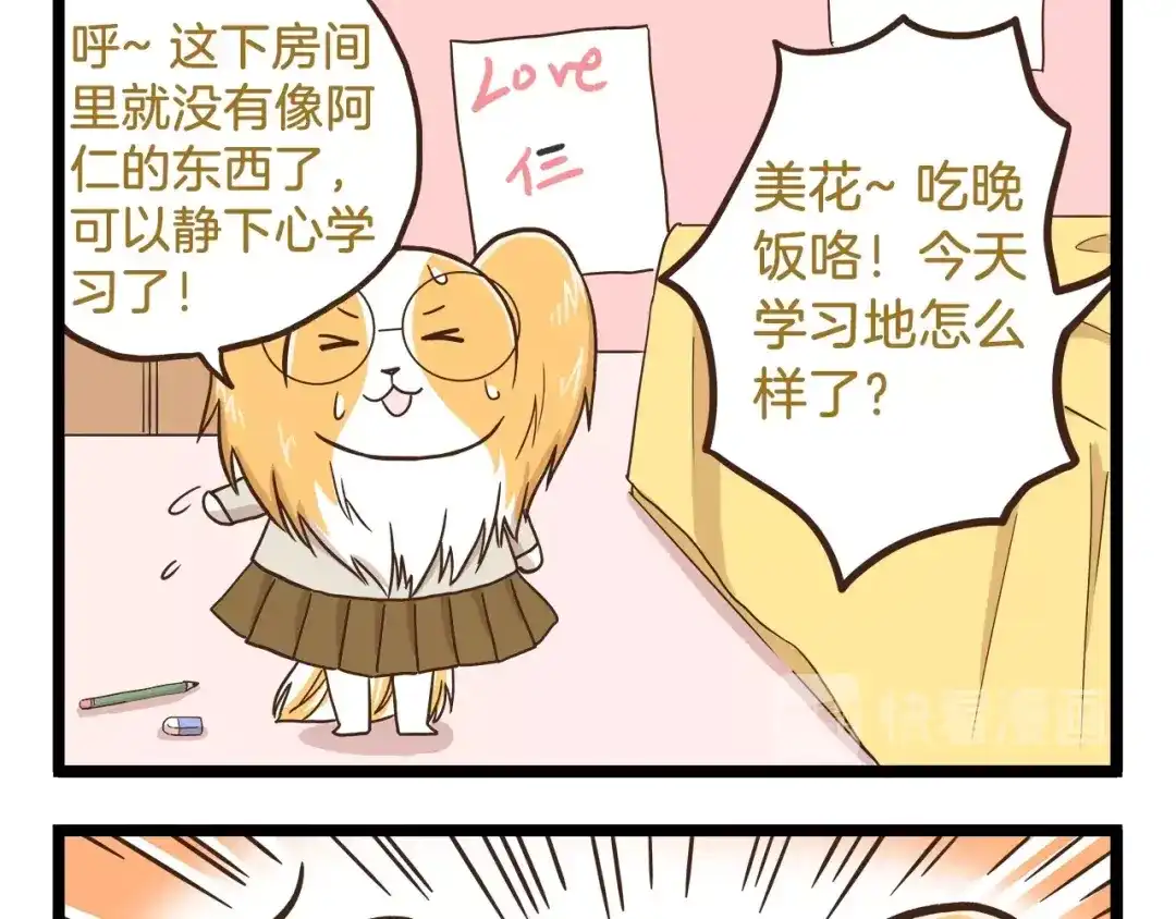 《我是学校唯一的人类》第86话 戒糖失败 第13页
