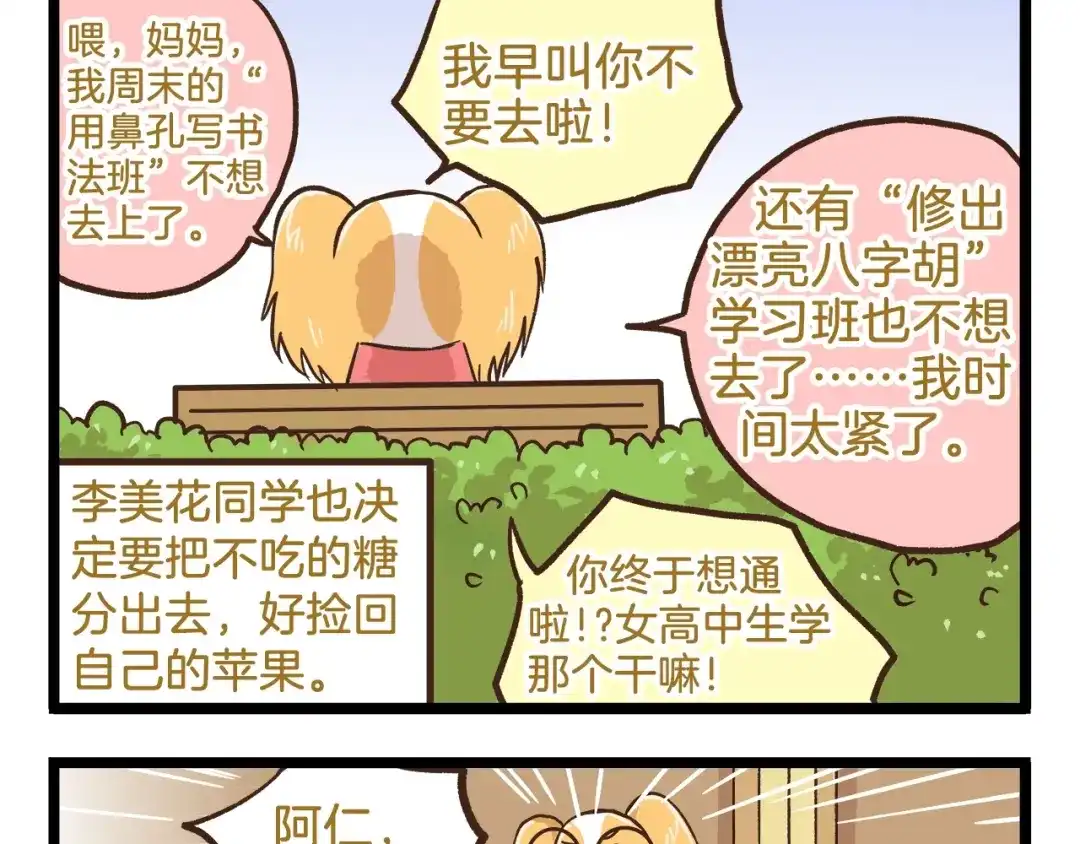 《我是学校唯一的人类》第86话 戒糖失败 第29页