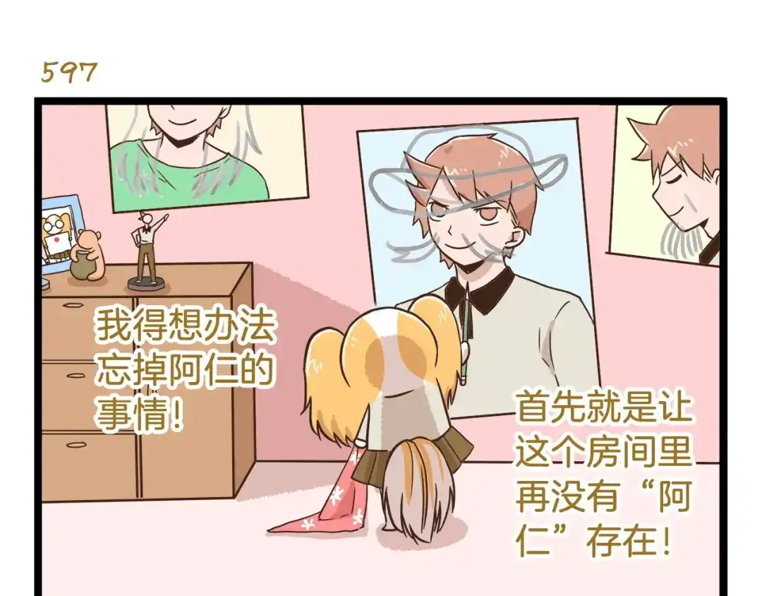 《我是学校唯一的人类》第86话 戒糖失败 第11页
