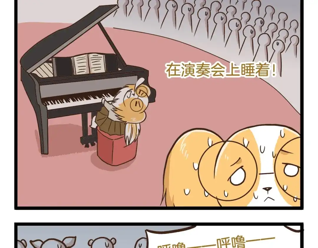 《我是学校唯一的人类》第86话 戒糖失败 第9页