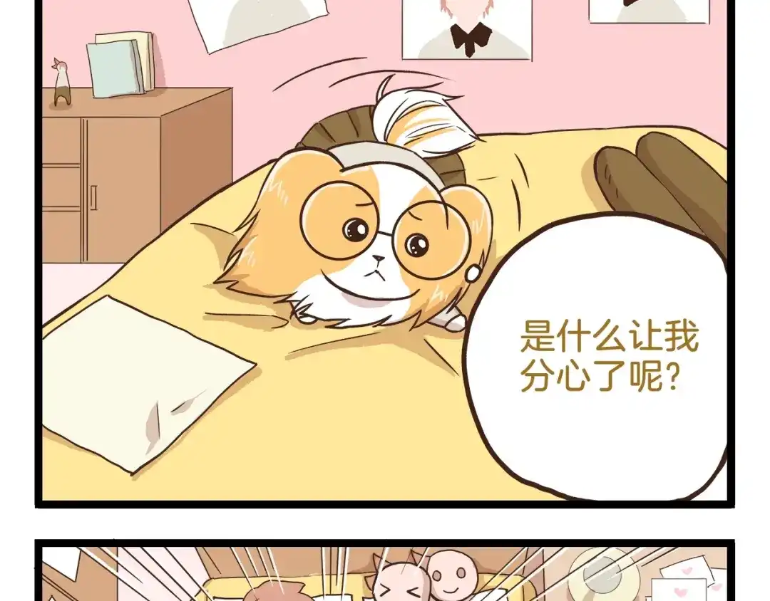 《我是学校唯一的人类》第86话 戒糖失败 第5页