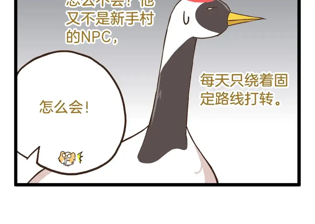 《我是学校唯一的人类》第86话 戒糖失败 第22页