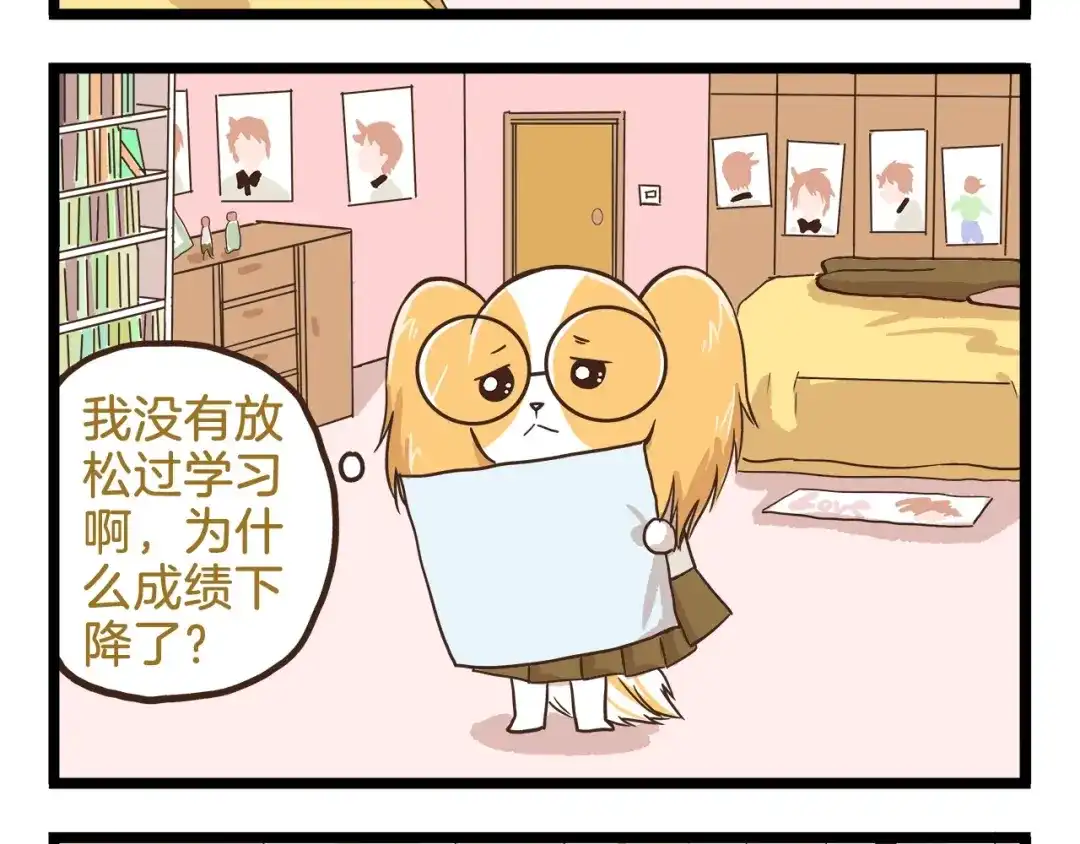 《我是学校唯一的人类》第86话 戒糖失败 第4页