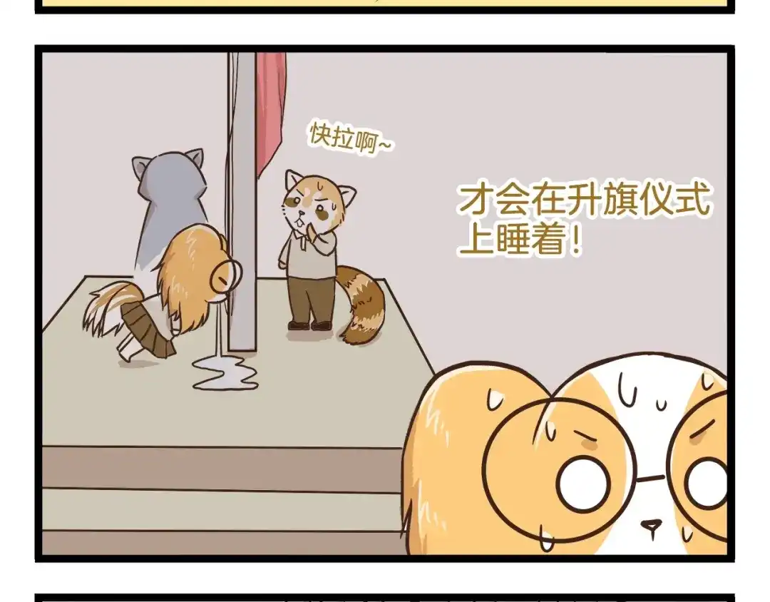 《我是学校唯一的人类》第86话 戒糖失败 第8页