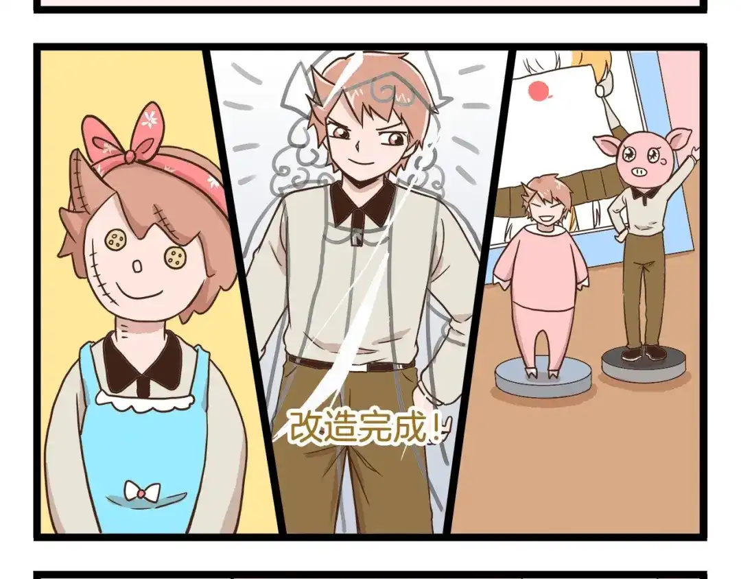 《我是学校唯一的人类》第86话 戒糖失败 第12页