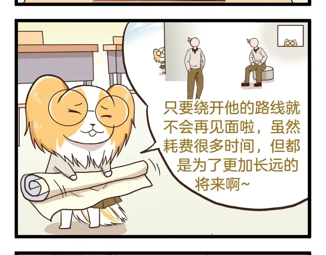 《我是学校唯一的人类》第86话 戒糖失败 第20页