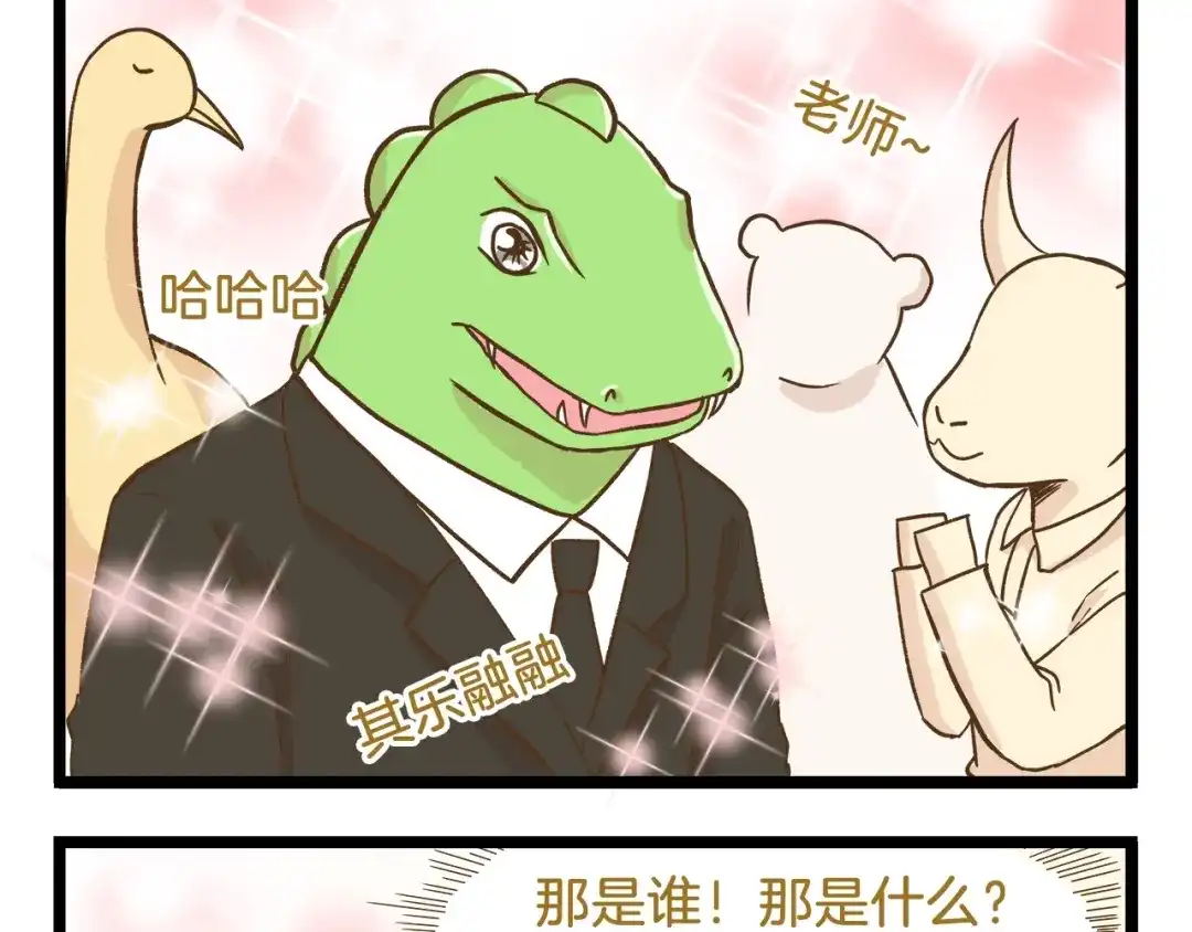 《我是学校唯一的人类》第87话 换个班吧~ 第29页