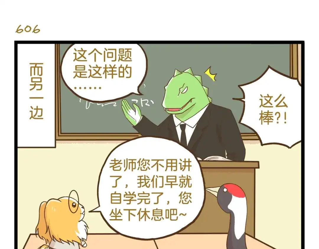 《我是学校唯一的人类》第87话 换个班吧~ 第19页