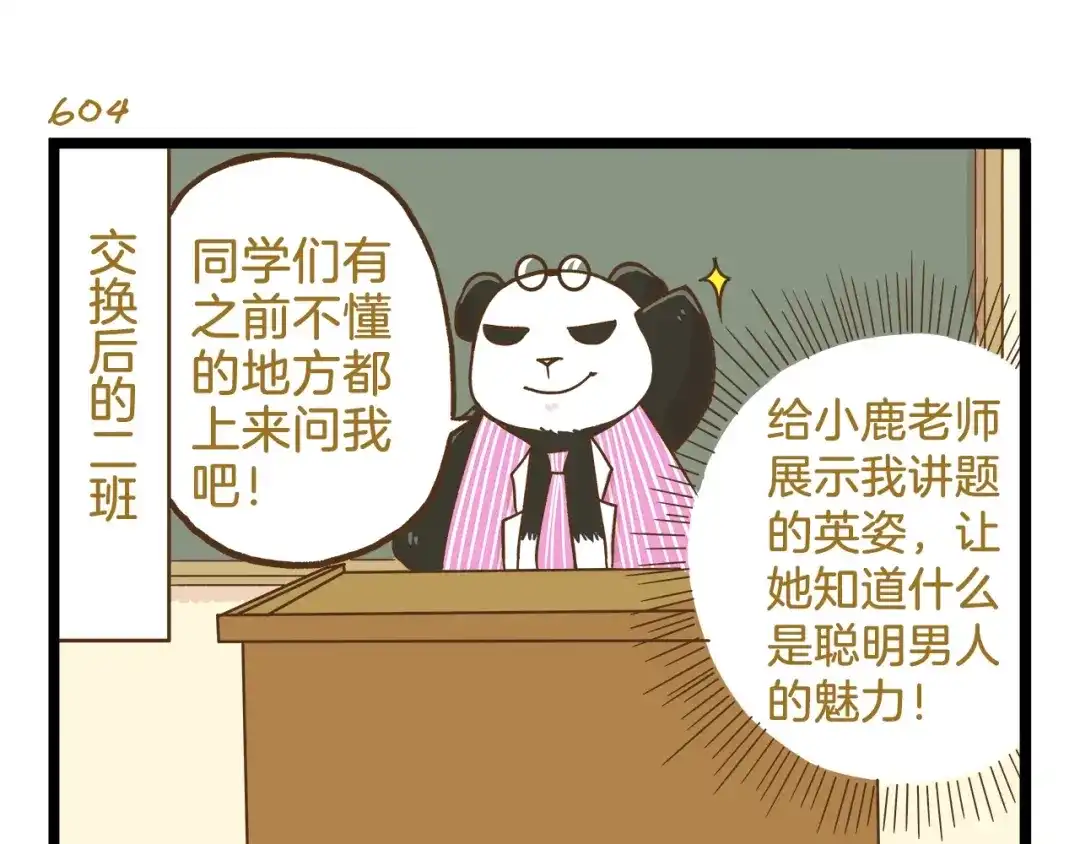 《我是学校唯一的人类》第87话 换个班吧~ 第11页