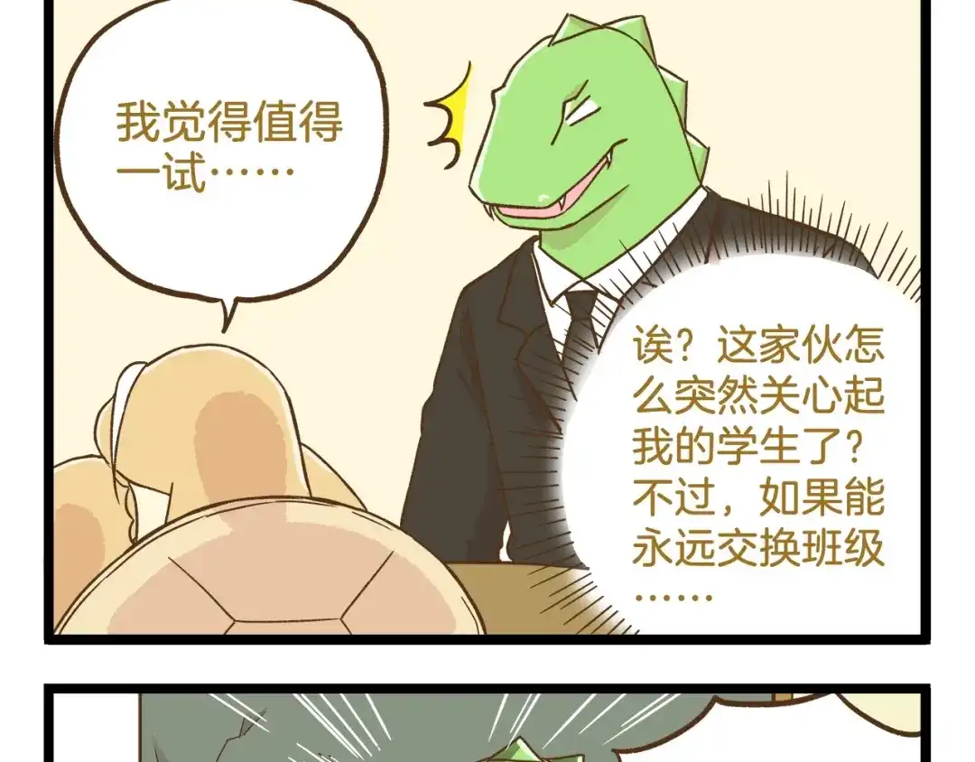 《我是学校唯一的人类》第87话 换个班吧~ 第9页