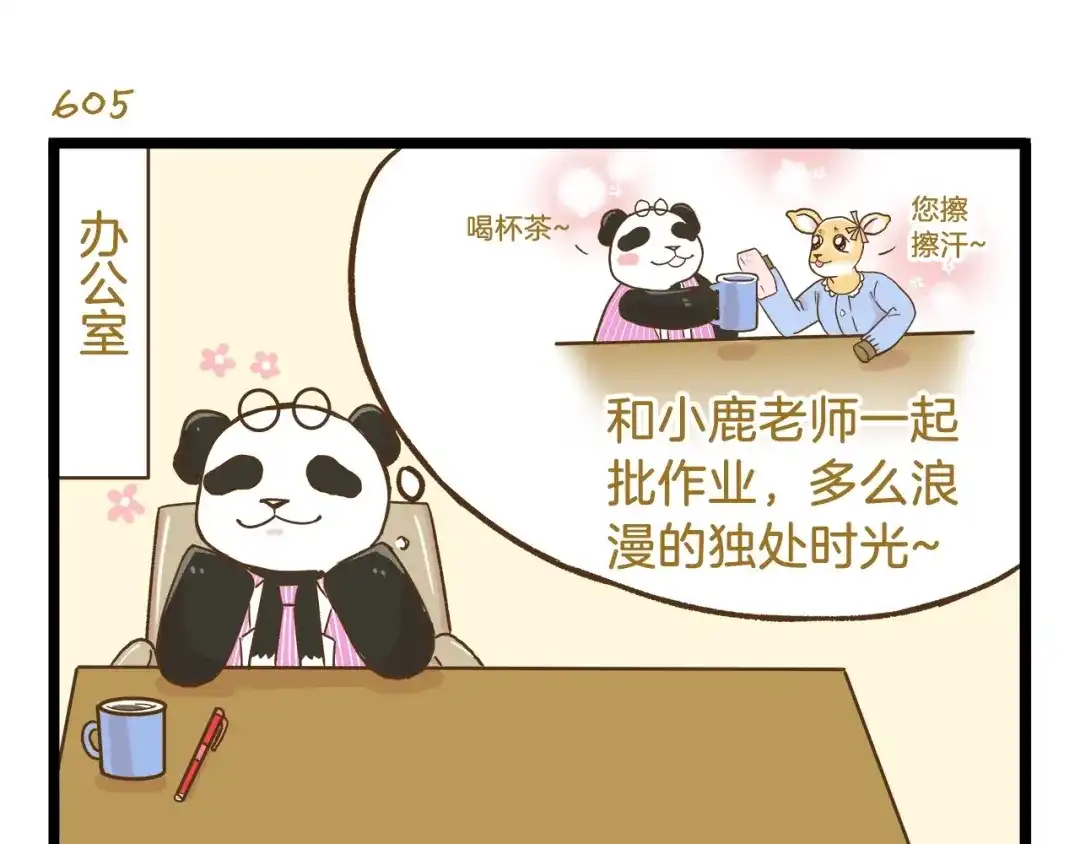 《我是学校唯一的人类》第87话 换个班吧~ 第15页