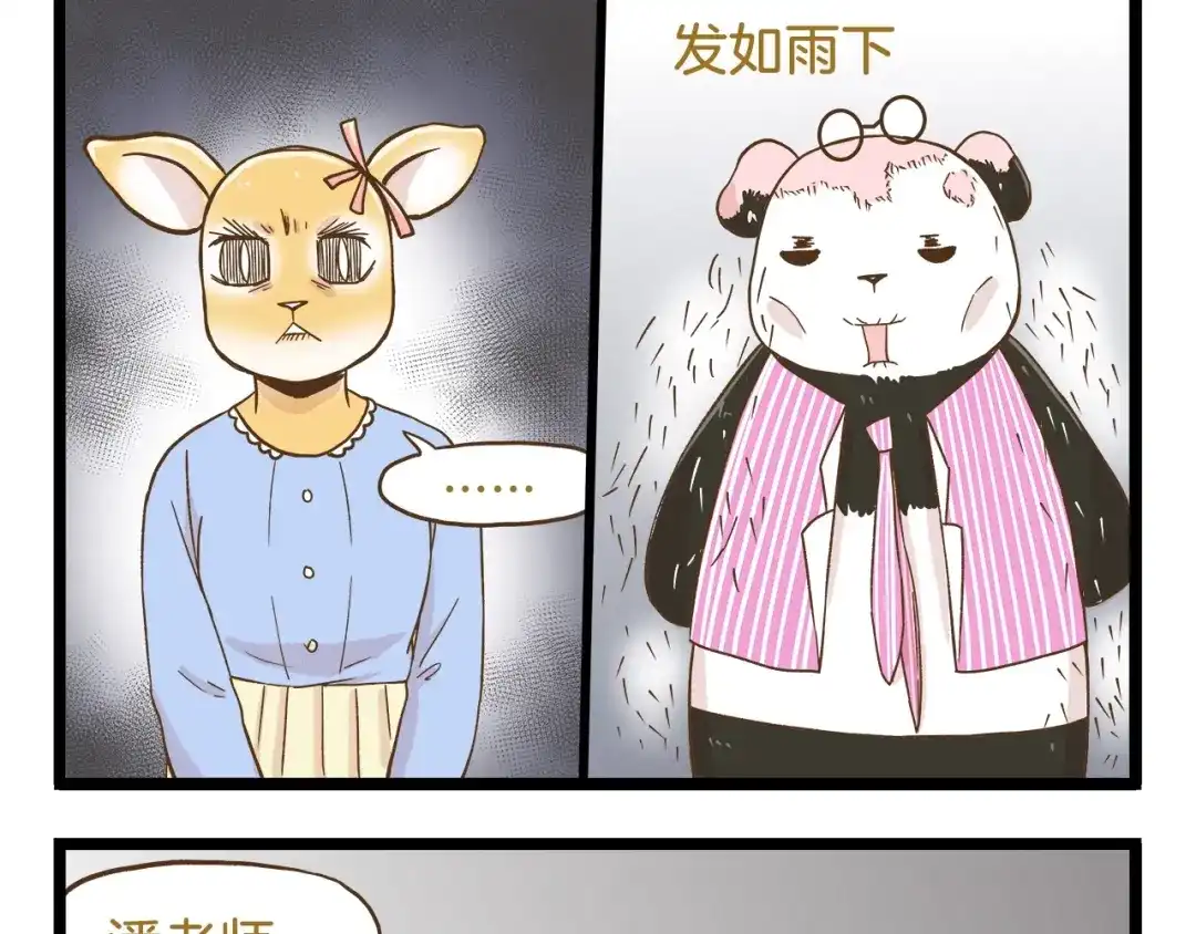 《我是学校唯一的人类》第87话 换个班吧~ 第13页