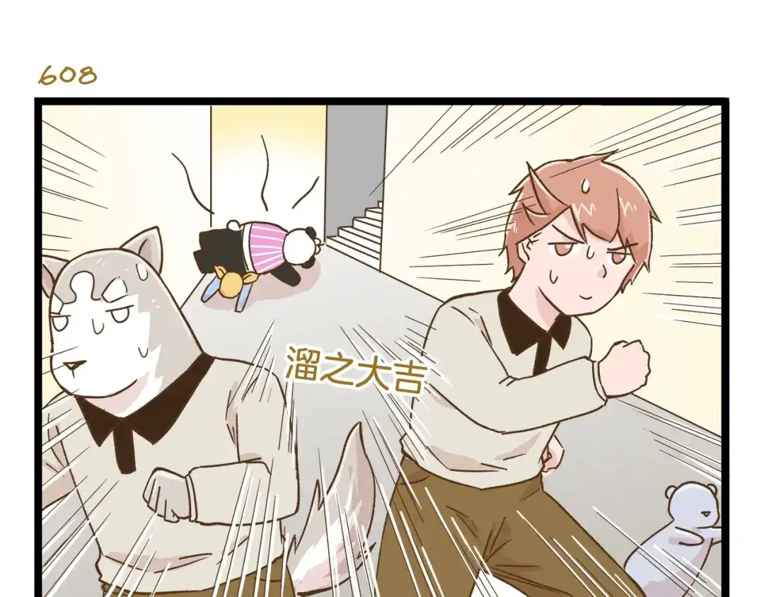 《我是学校唯一的人类》第87话 换个班吧~ 第27页