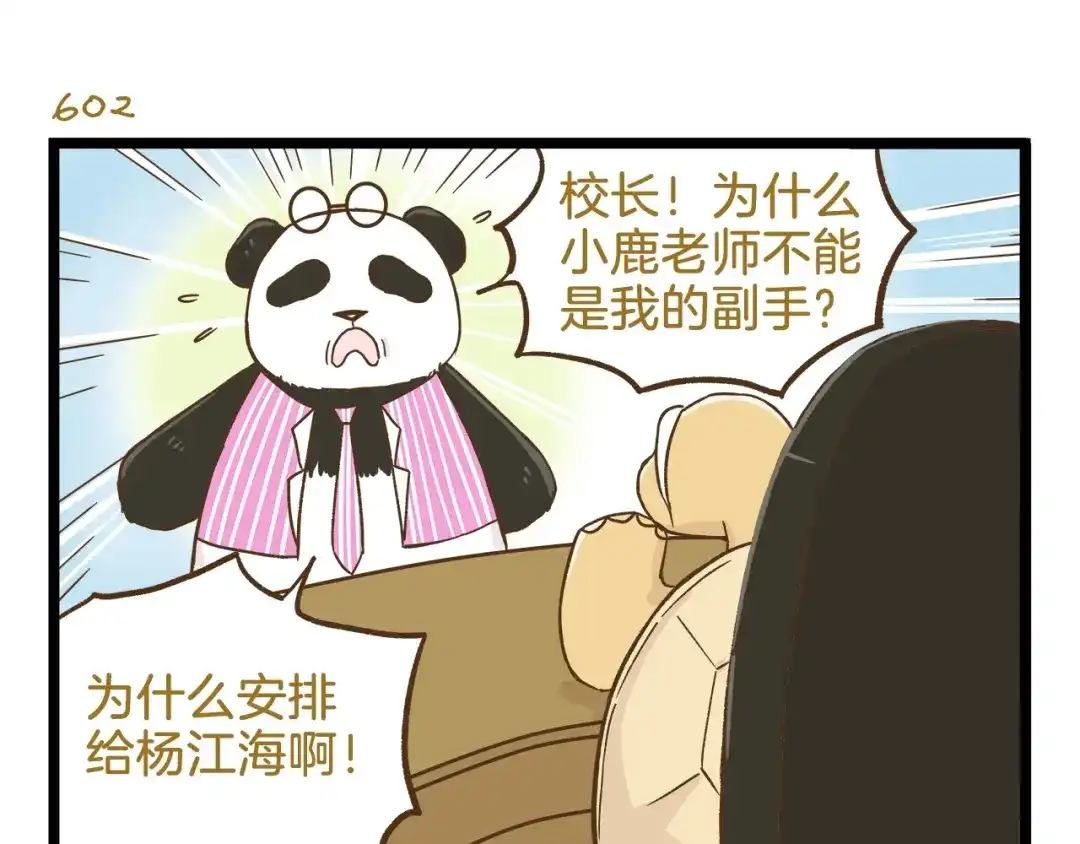 《我是学校唯一的人类》第87话 换个班吧~ 第3页