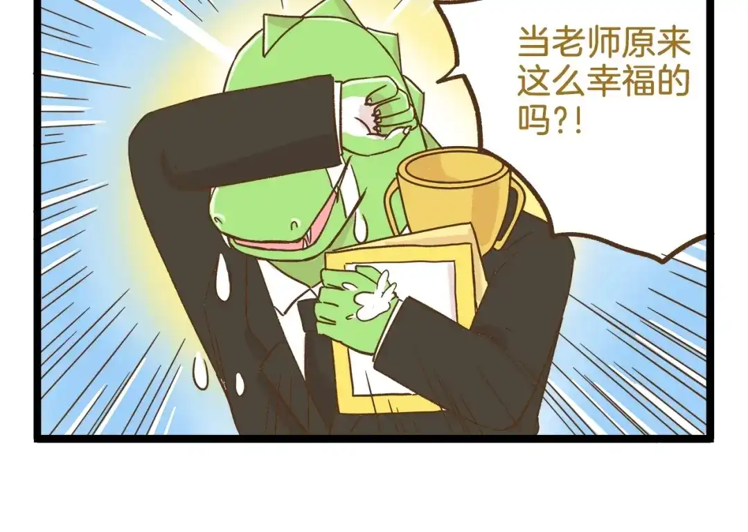 《我是学校唯一的人类》第87话 换个班吧~ 第22页