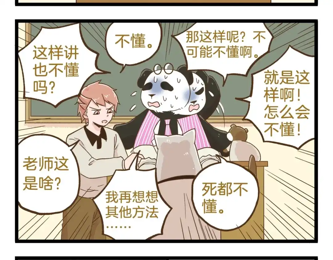 《我是学校唯一的人类》第87话 换个班吧~ 第12页