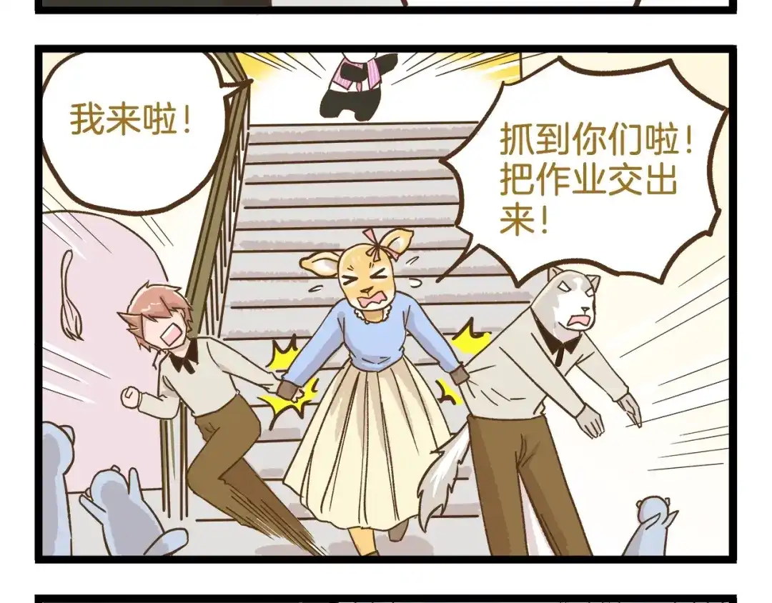 《我是学校唯一的人类》第87话 换个班吧~ 第24页